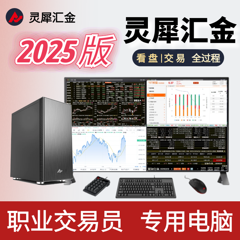 灵犀汇金四屏六屏分屏一机多屏炒股股票电脑操盘交易专业商用电脑
