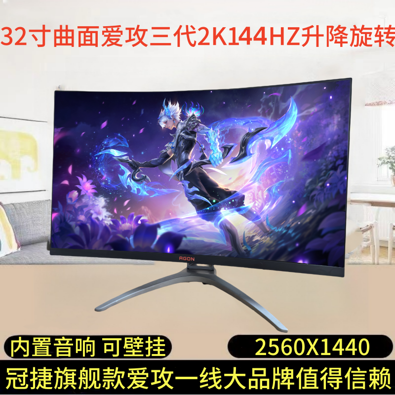 9新 AOC 32寸爱攻三代曲面无边框2K155HZ升降旋内置音箱电竞吃鸡