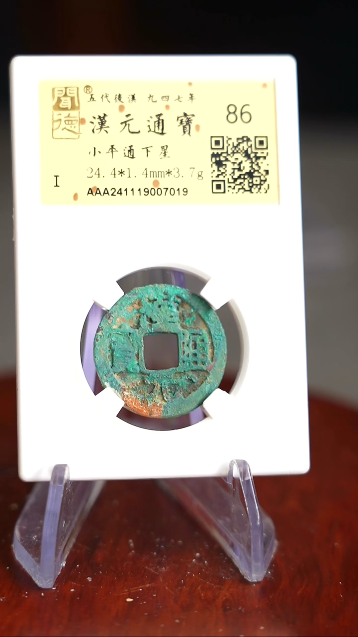 【闪购商品】铜TQ07019金闻德 汉元通宝86