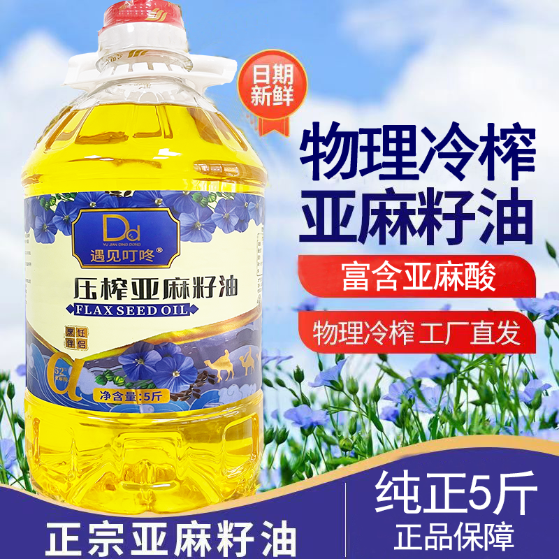 【明日达】纯正一级冷榨亚麻籽油富含丰富亚麻酸家用健康用油5斤/桶