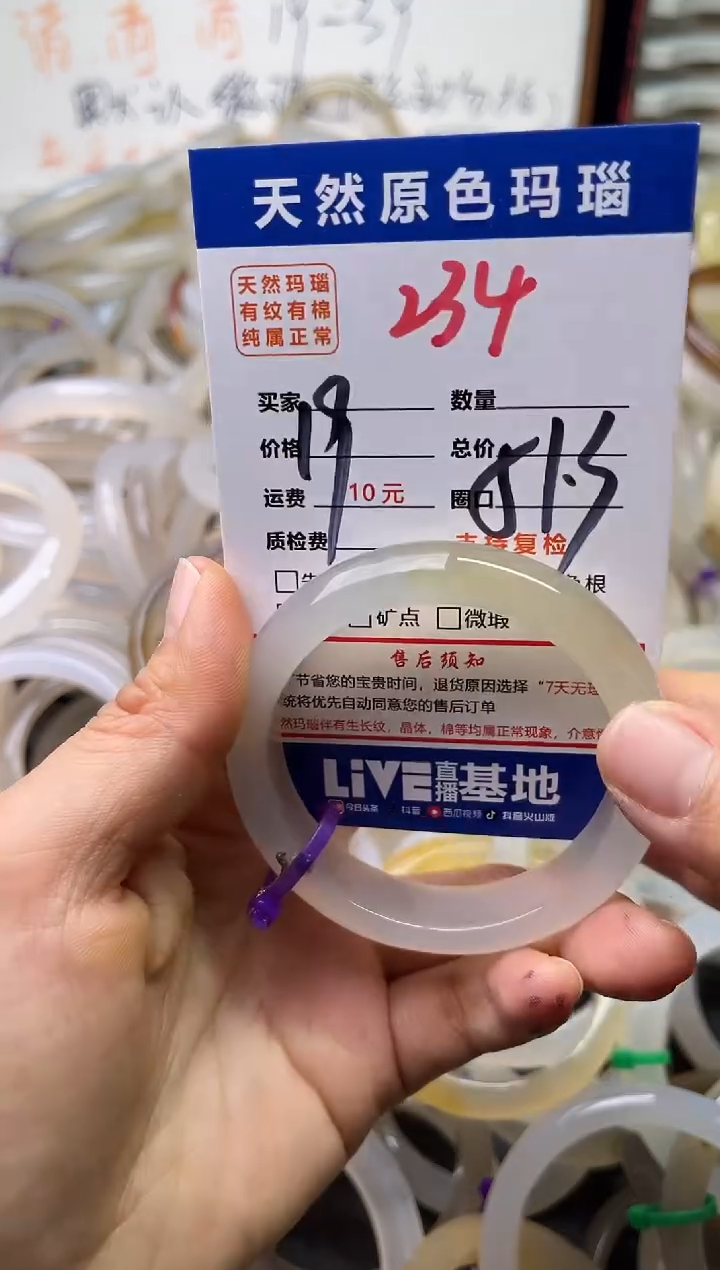 手镯玛瑙/玉髓未镶嵌234