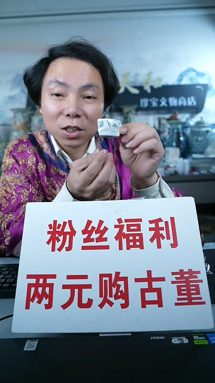 金北京天和珍宝文物商店宠粉直播间