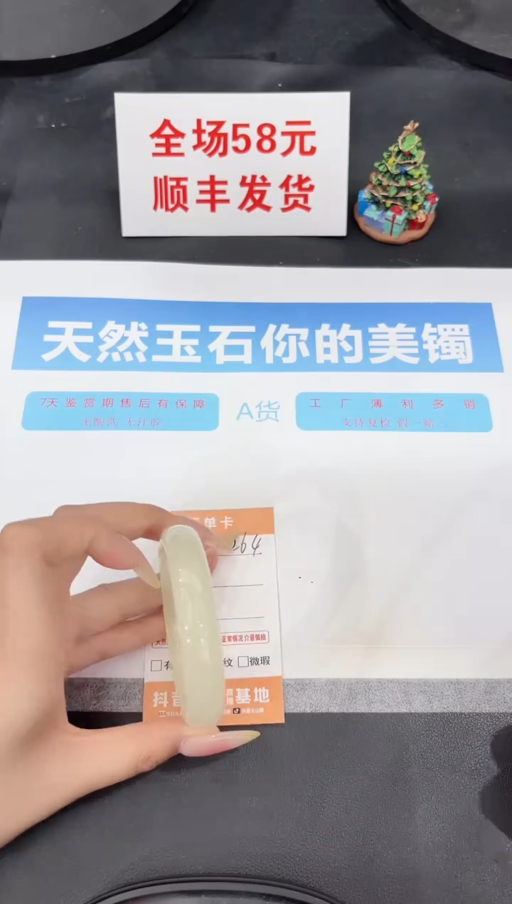 未镶嵌手镯石英质玉264-54.2