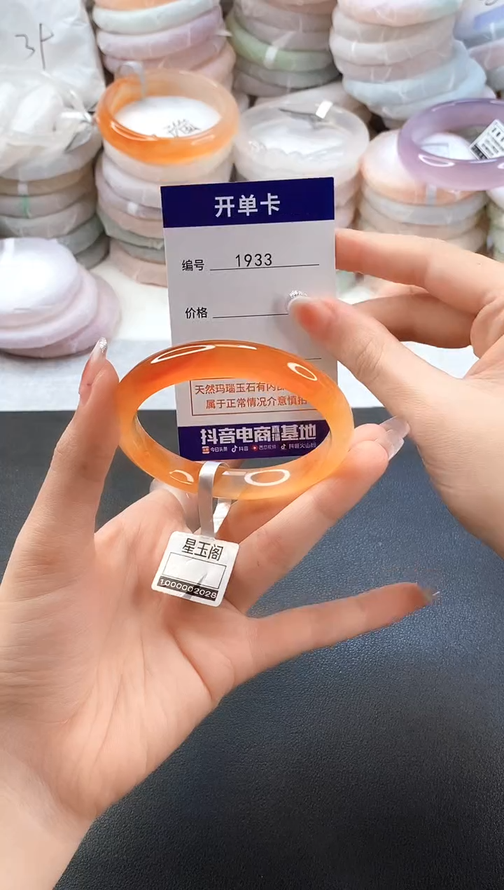 手镯玛瑙/玉髓未镶嵌1933圈口56