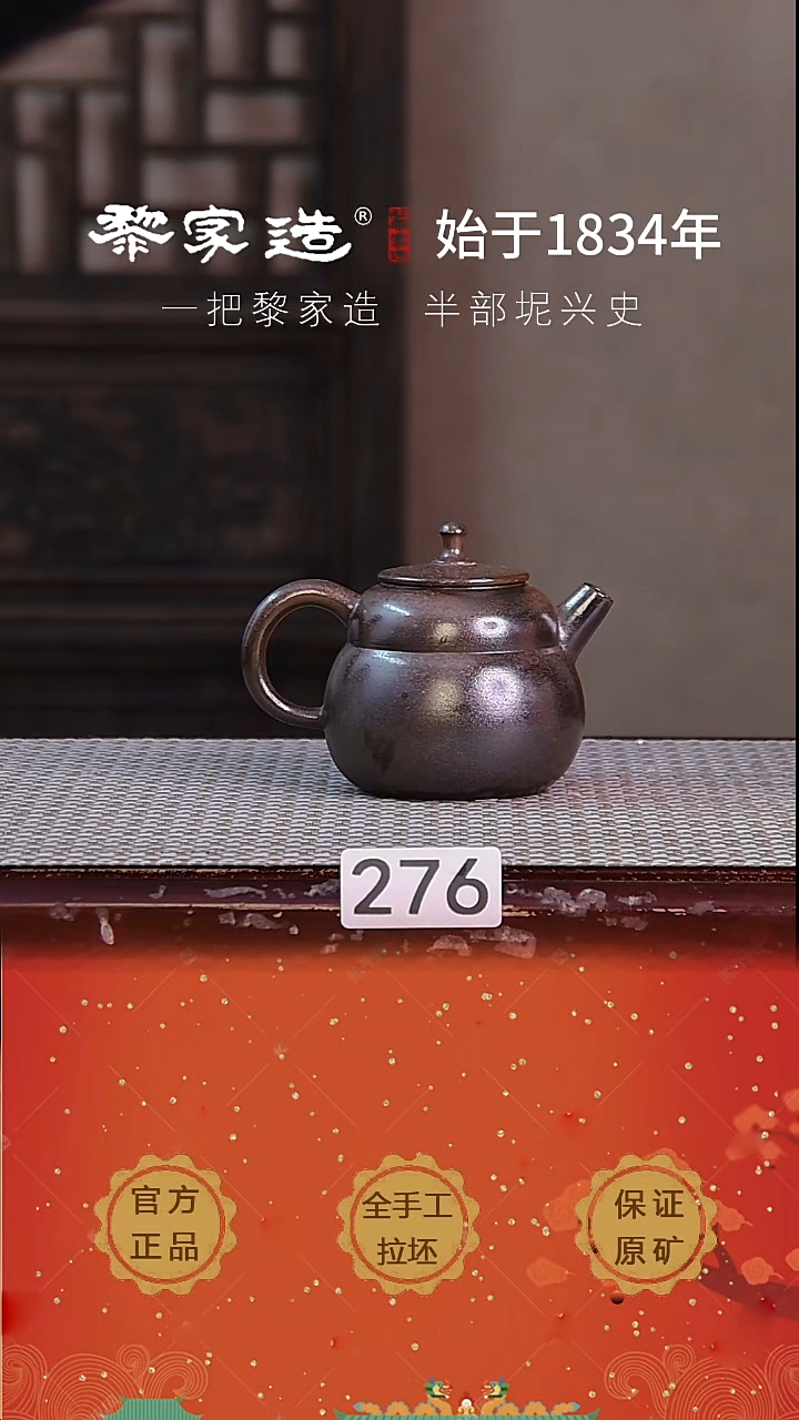 壶276F容量约150cc薄胎柴烧球孔无盒