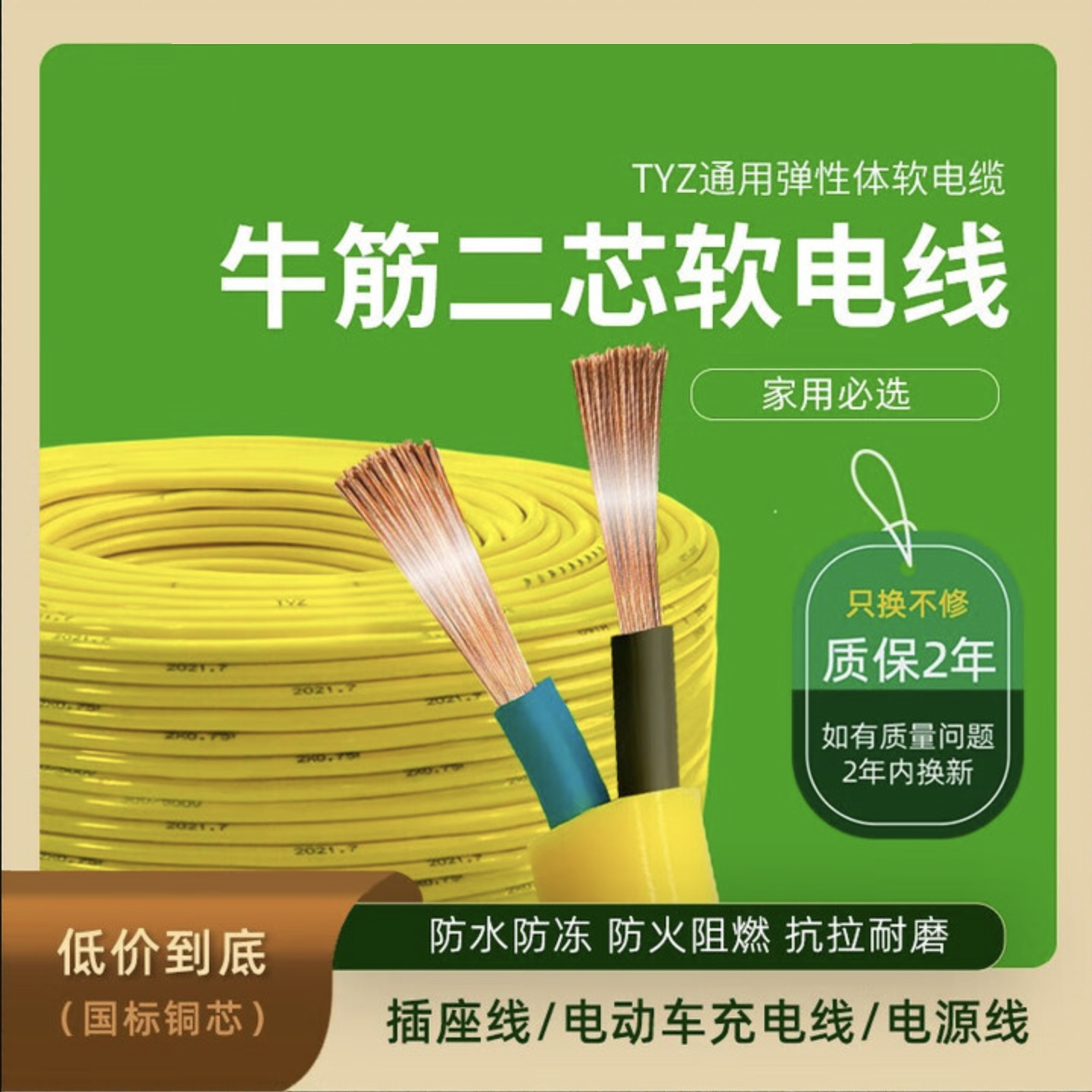 防冻电源线国标TYZ芯软电线电缆2*1.5mm² 更多规格详询客服