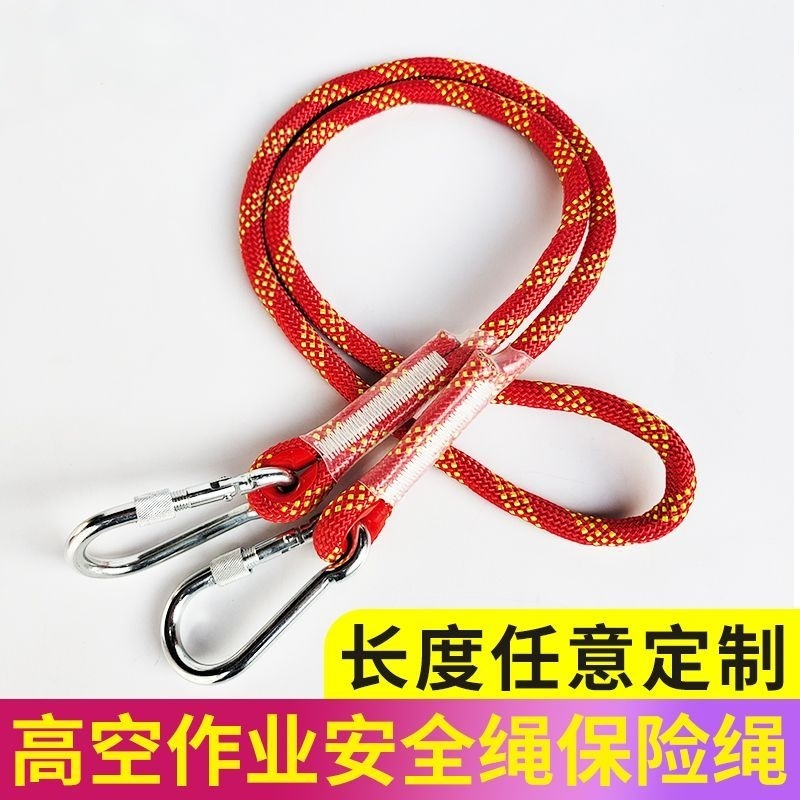 高空作业安全绳户外耐磨尼龙绳空调安装拖车连接绳安全带副绳