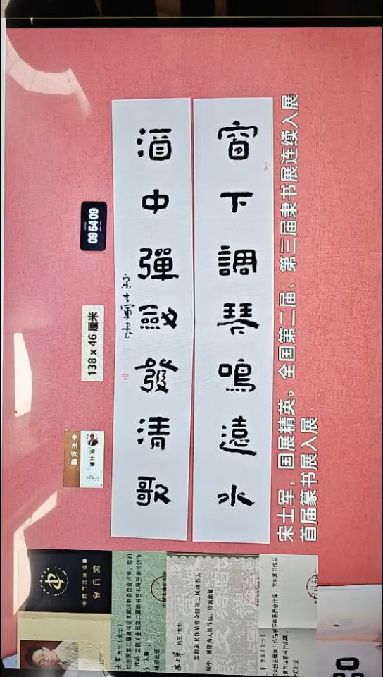 书法189    宋老师书法作品