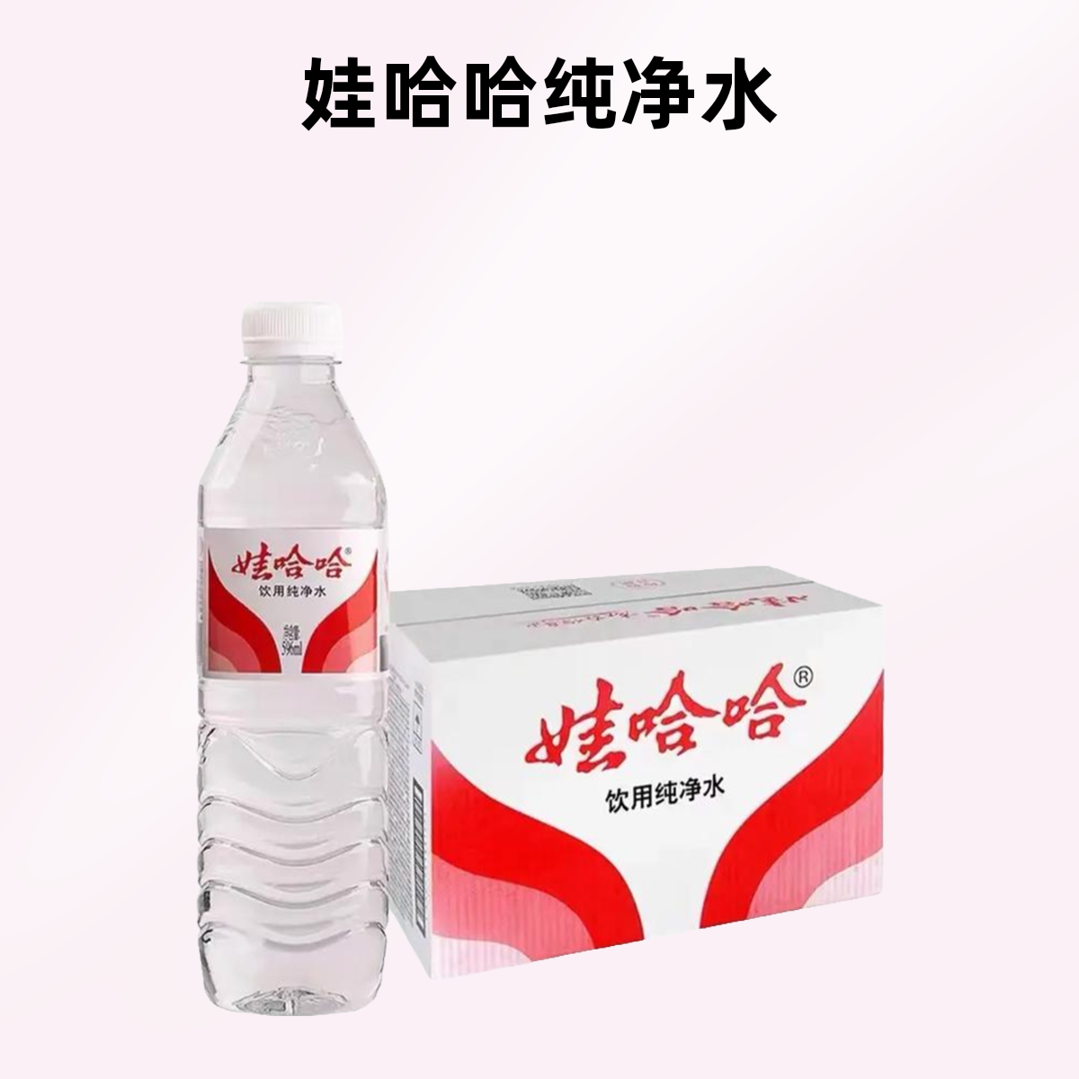 【江浙皖专拍】娃哈哈饮用纯净水596ml*24瓶/件纸箱包装