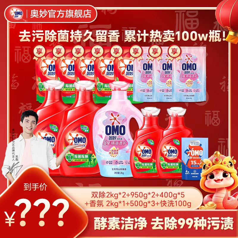 奥妙五星香护除菌除螨持久留香洗衣液护色去污抑菌实惠洁净家用S