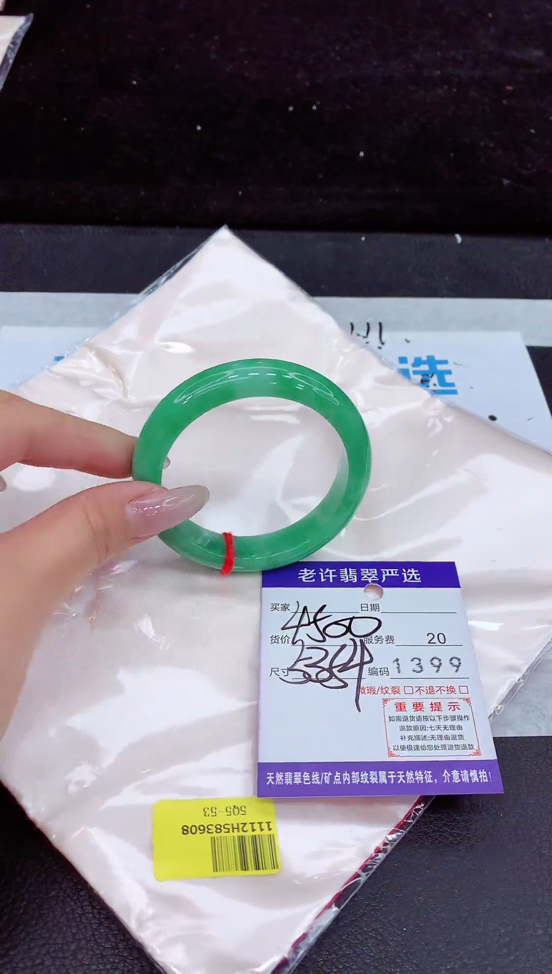 未镶嵌手镯翡翠1