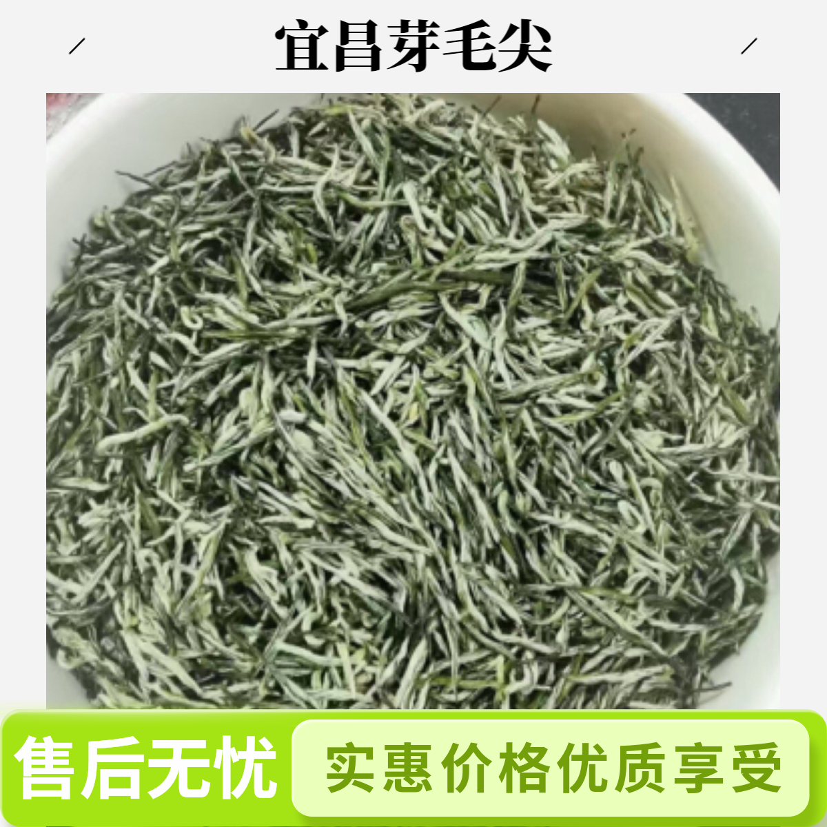 宜昌三峡毛尖汤碧芽翠底匀整滋味板栗香耐泡回甘浓香型2025绿茶