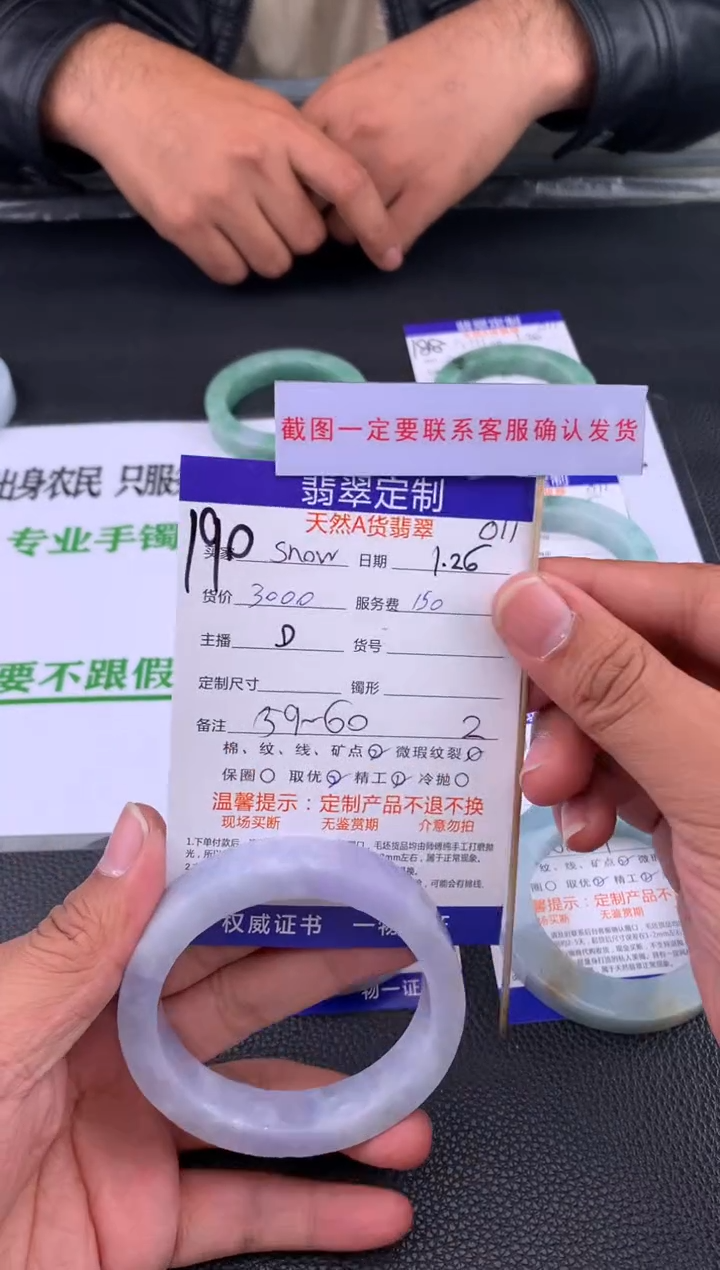 【闪购商品】定制翡翠未镶嵌190#手镯定制链接