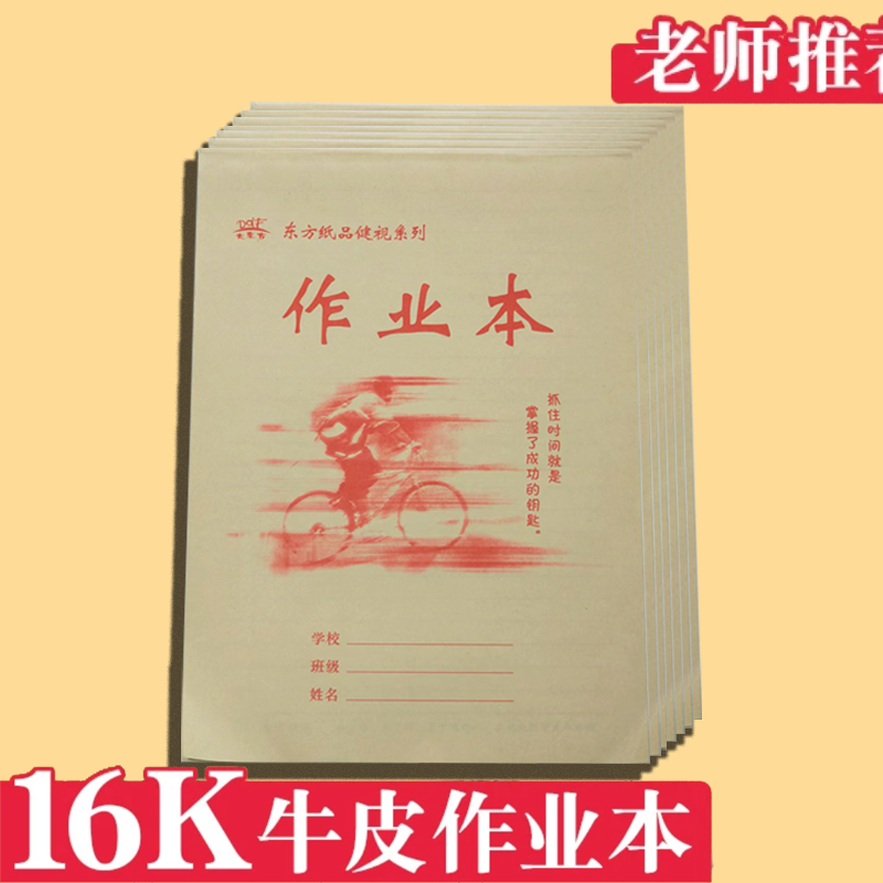 【开学季】16k上翻页作文本双面护眼适合3 - 9年级学生