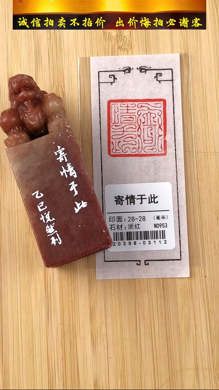 昌化石印石398-03112