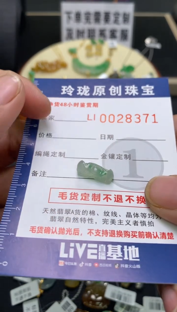 【闪购商品】翡翠颈饰未镶嵌翡翠净货28371