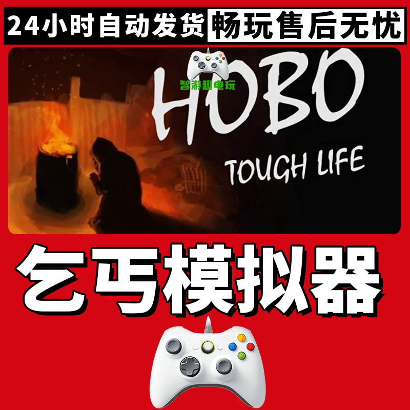 【乞丐模拟器】入库支持游戏无线手柄支持PC游戏手柄蓝牙