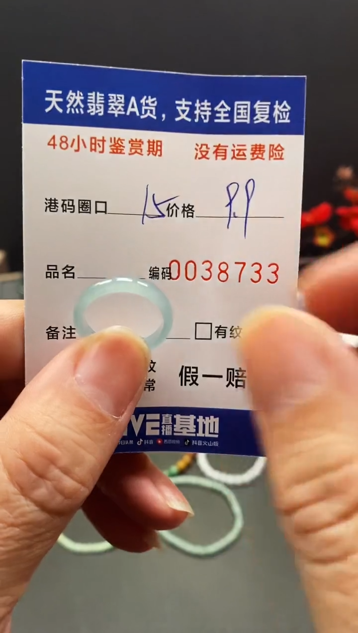 未镶嵌戒指翡翠8733