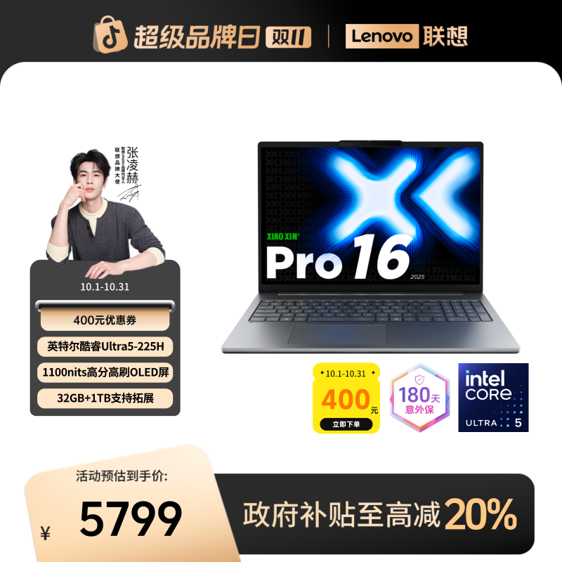 【数码好物】联想小新Pro16酷睿Ultra5第二代轻薄笔记本电脑