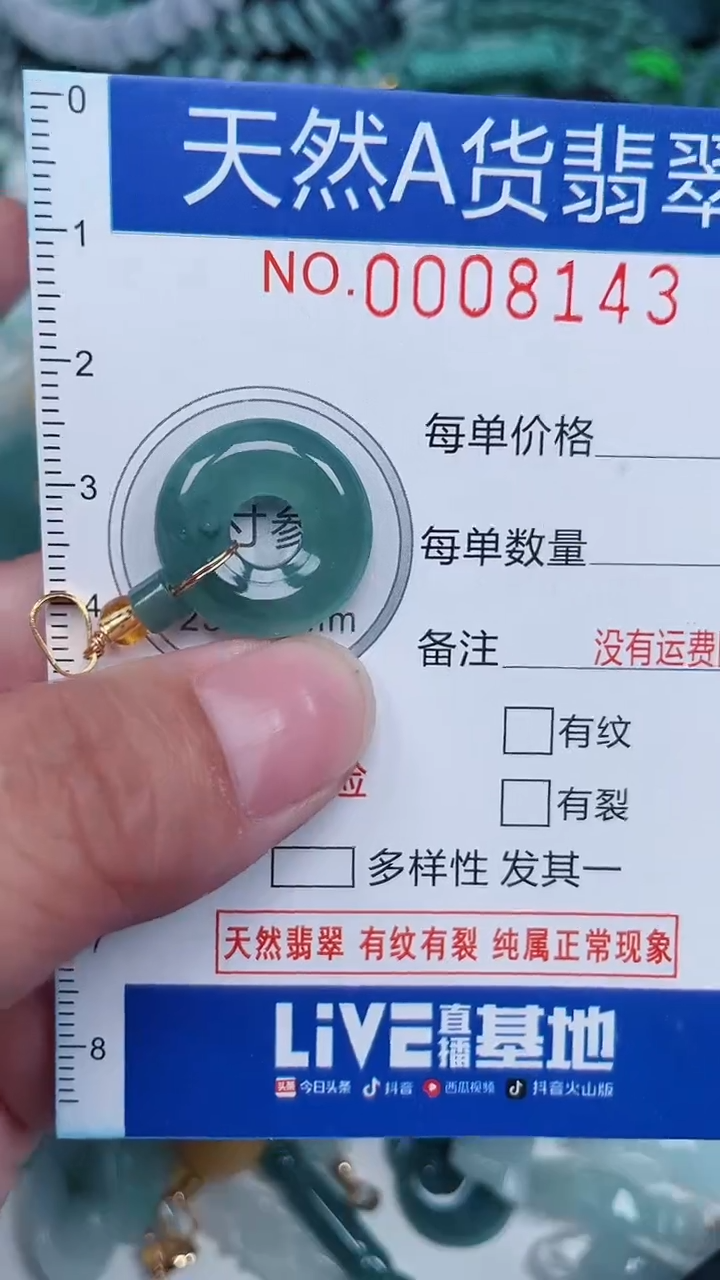 颈饰未镶嵌翡翠...0008143