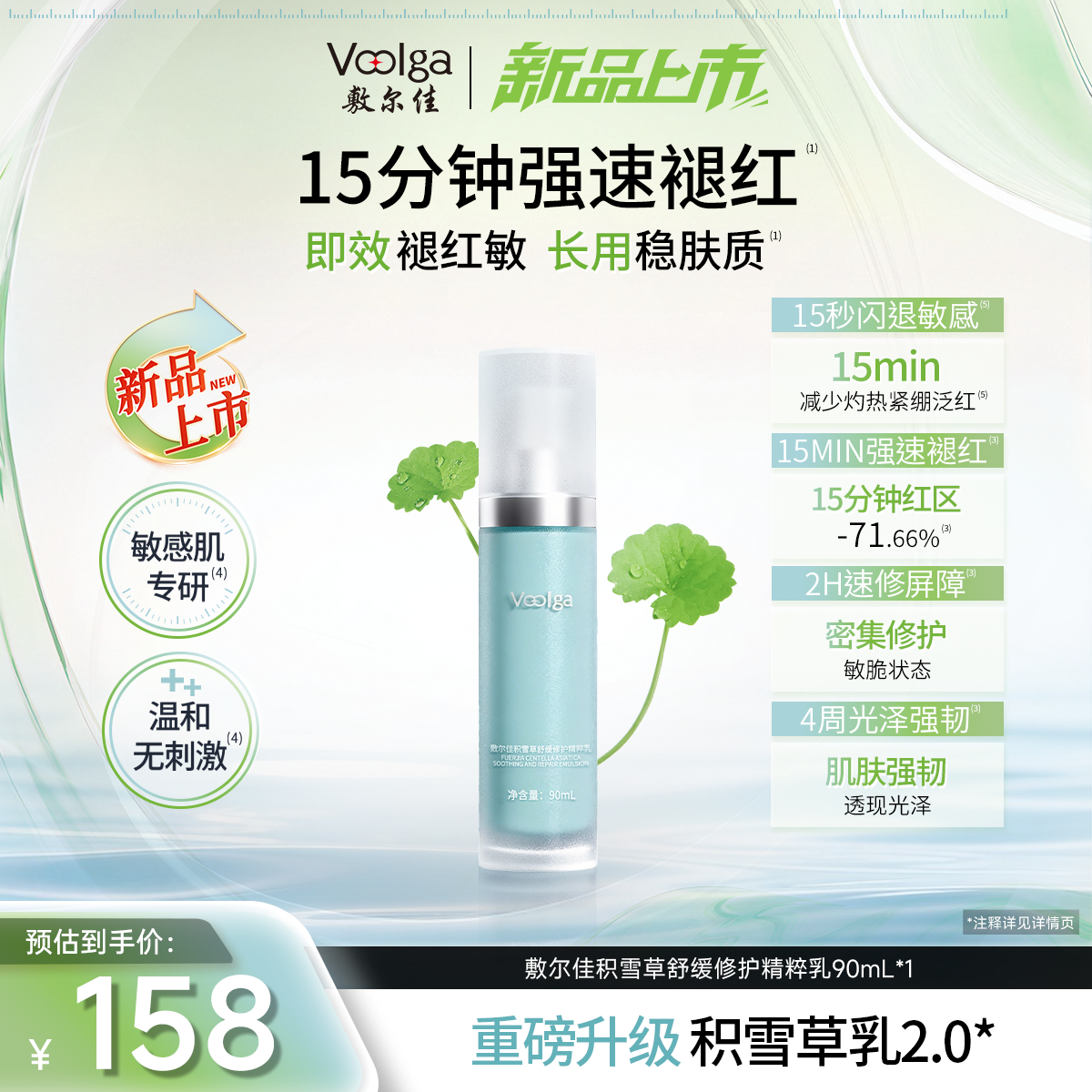 Voolga/敷尔佳积雪草系列新升级2.0舒缓修护精粹乳液保湿90mL