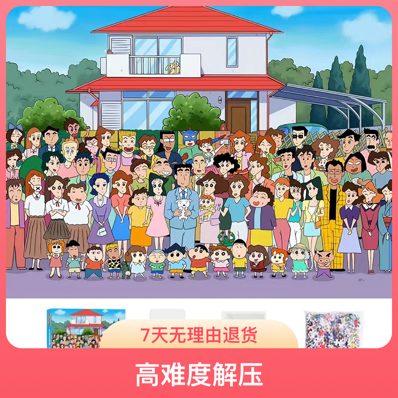 （赠送相框）蜡笔小新全家福1000片拼图成人版解压益智玩具生日礼物