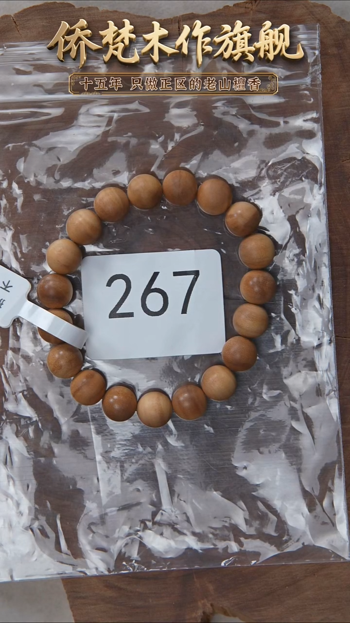 檀香木手串/手链迈索尔黑横纹1.0单圈清甜韵随机发 267