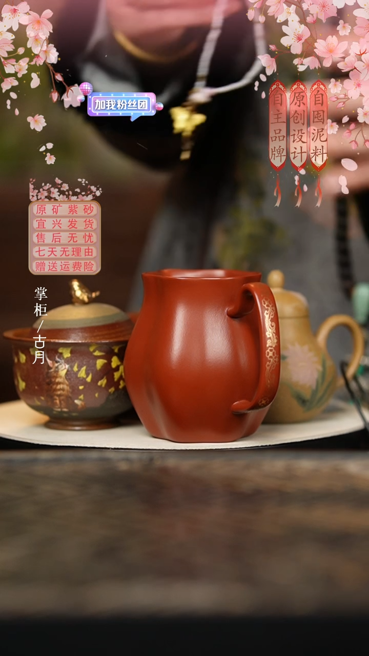 【古月壶来】L877赵庄朱泥描金公道杯