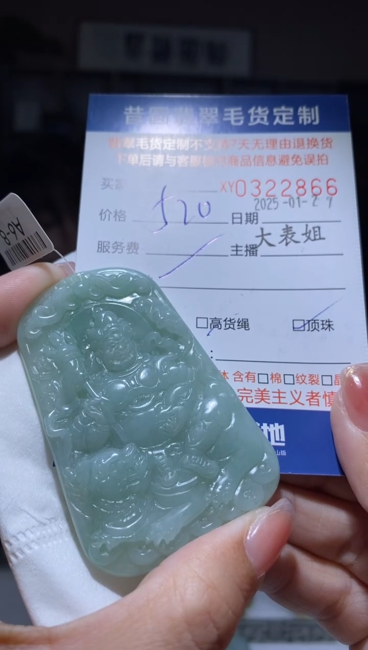 【闪购商品】定制翡翠未镶嵌翡翠322867