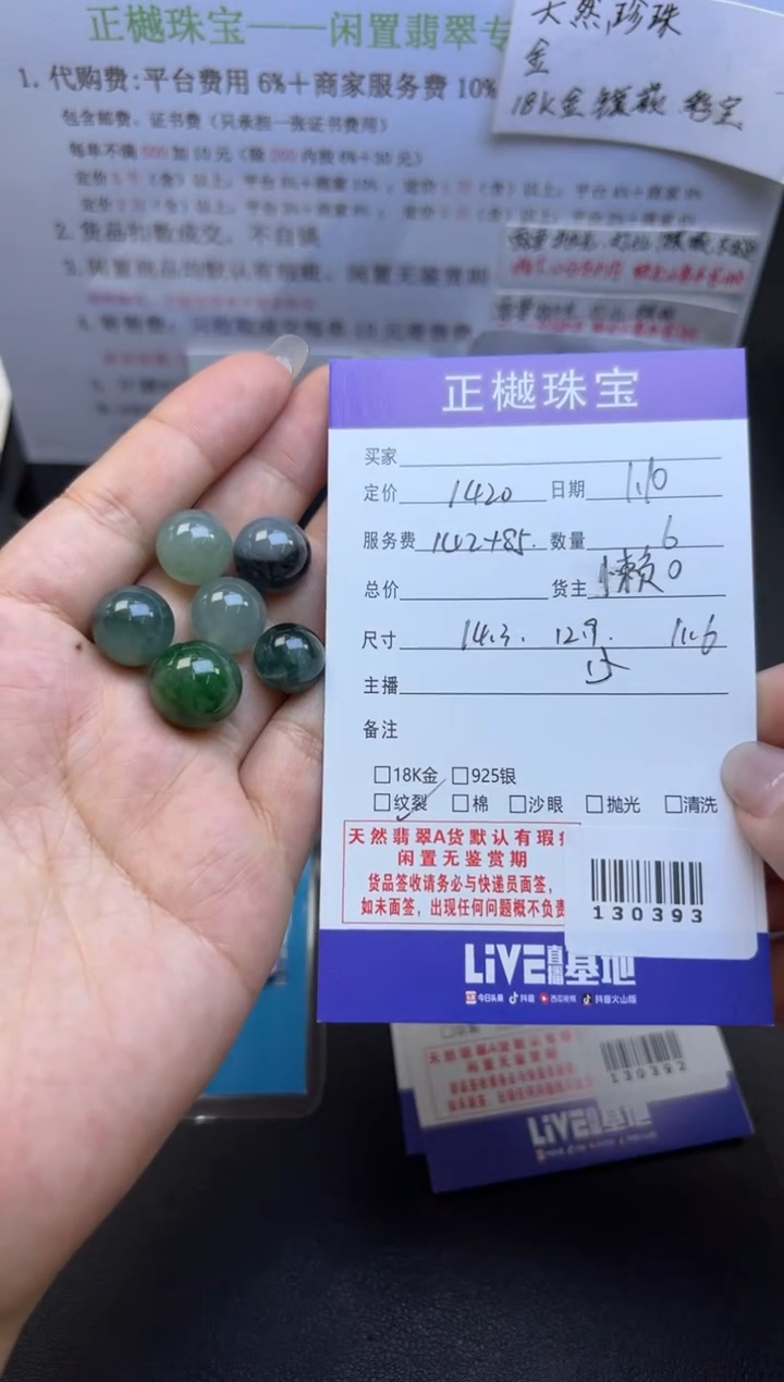 【闪购商品】翡翠散珠ZYZB-130393