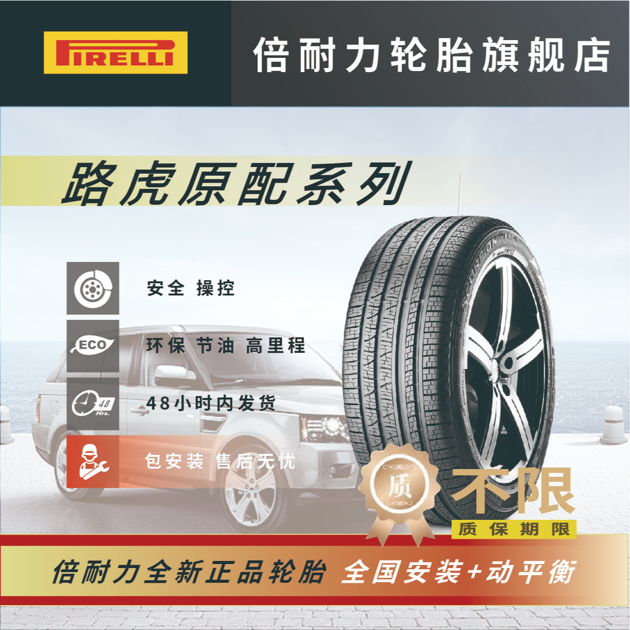 PIRELLI/倍耐力路虎配套大全 胎侧带（LR）标记为原配 适配无标