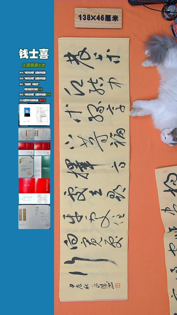 【闪购商品】书法孙良杰师书法纯手写书法精品138*34