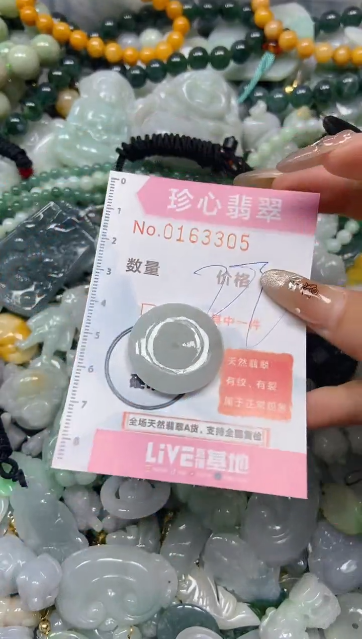 【闪购商品】翡翠颈饰未镶嵌闪购0163305