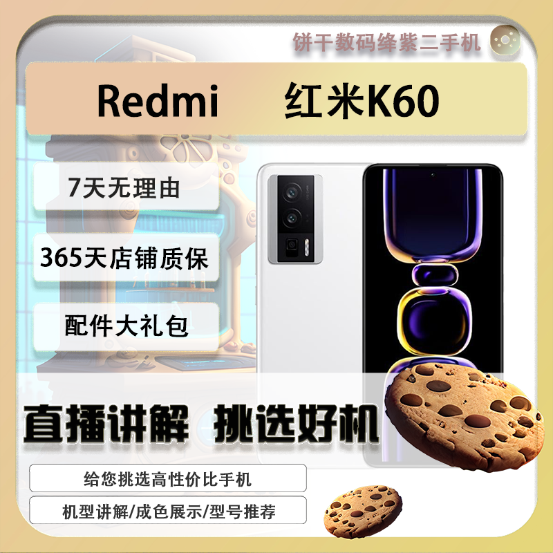 9新 Redmi/红米 k60双卡5G 2k直面120hz高刷骁龙8+Gen1游戏二手机
