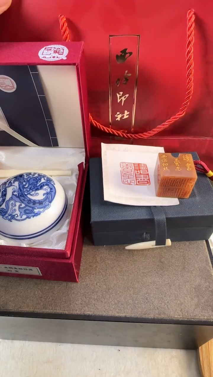 【闪购商品】青田石印石定制同款读书养志+光明朱砂30g+礼袋