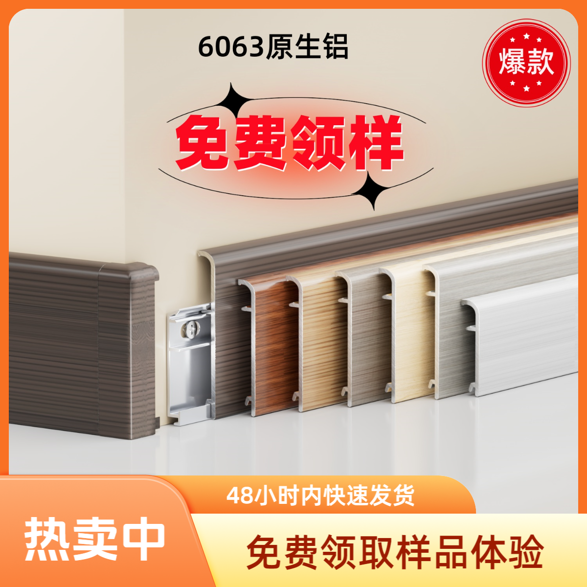 【免费领样】铝合金铝型材踢脚线白色地脚线金属铝合金踢脚线金属条