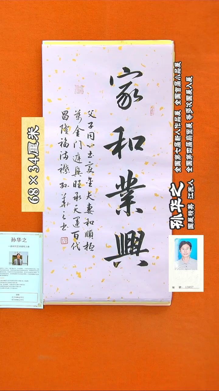 书法150a孙华之书法作品