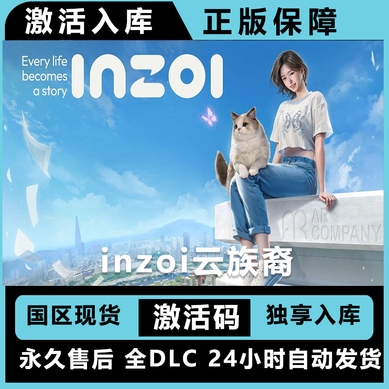 inzoi 云族裔  终极版 激活码 正版入库  