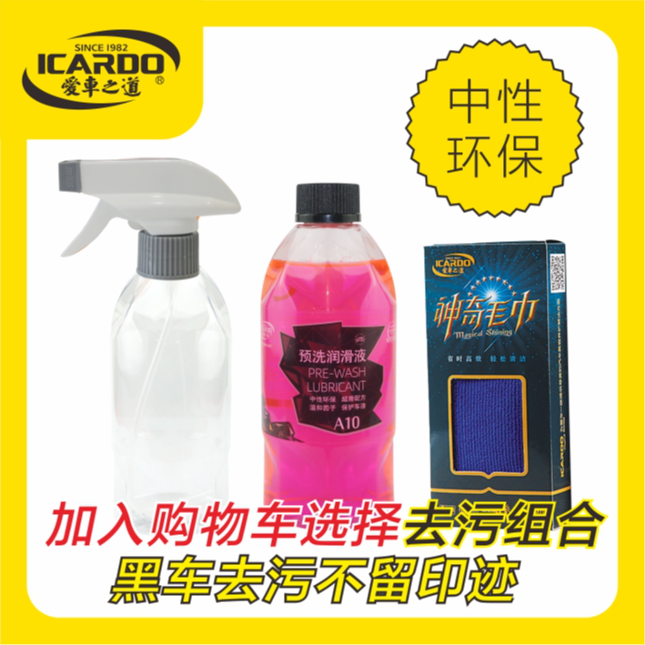 爱车之道黑车去污神器黑车白车通用去除氧化层光滑车身漆面清洗剂