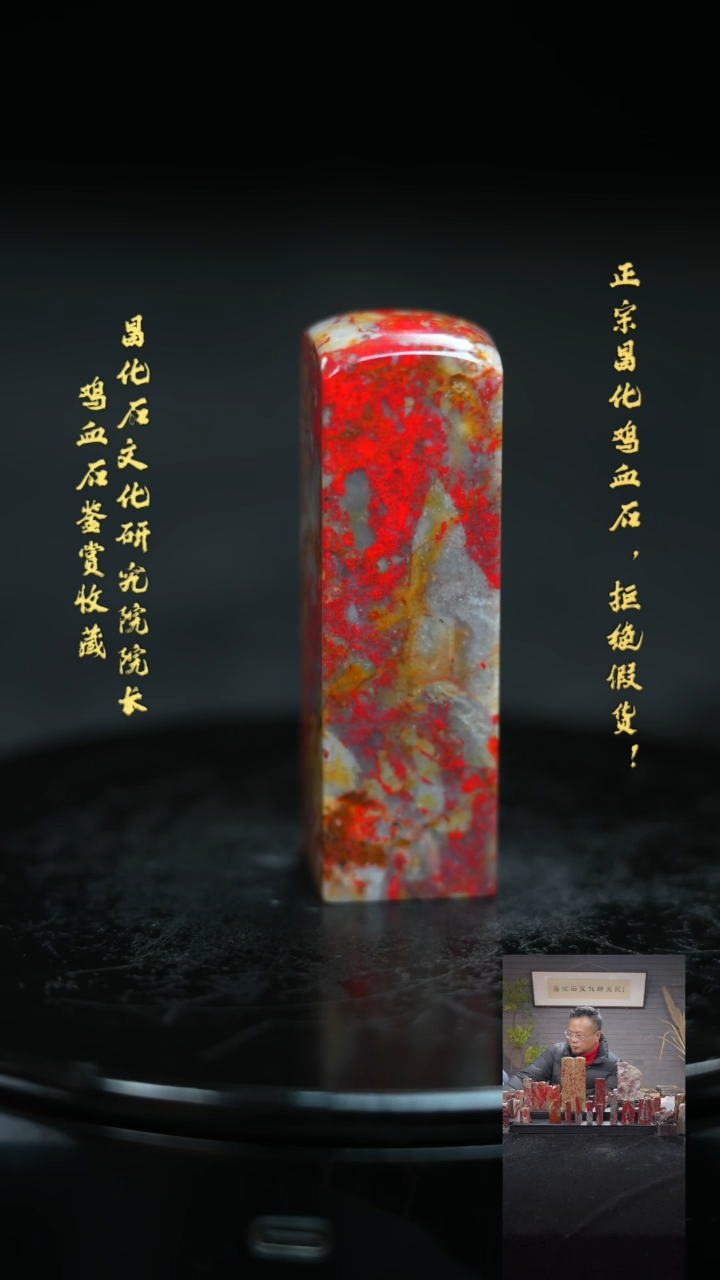 【闪购商品】昌化鸡血石12316111111111111111