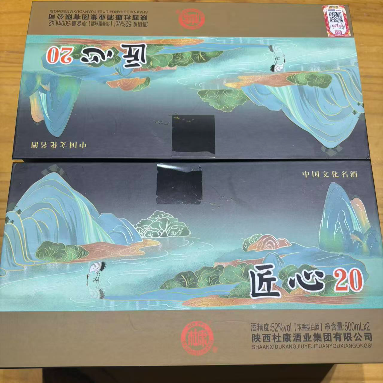 白水杜康LB 匠心20浓香型白酒52度500ML（2瓶装）