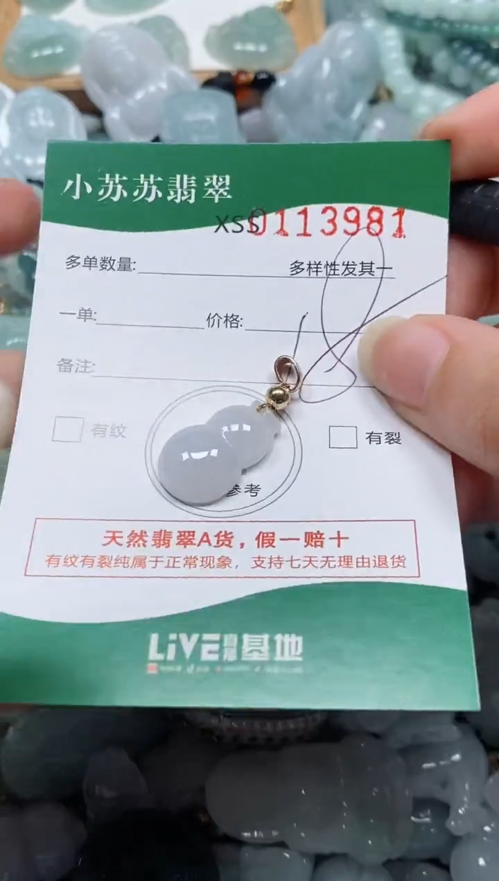 【闪购商品】翡翠未镶嵌颈饰闪购商品0113981