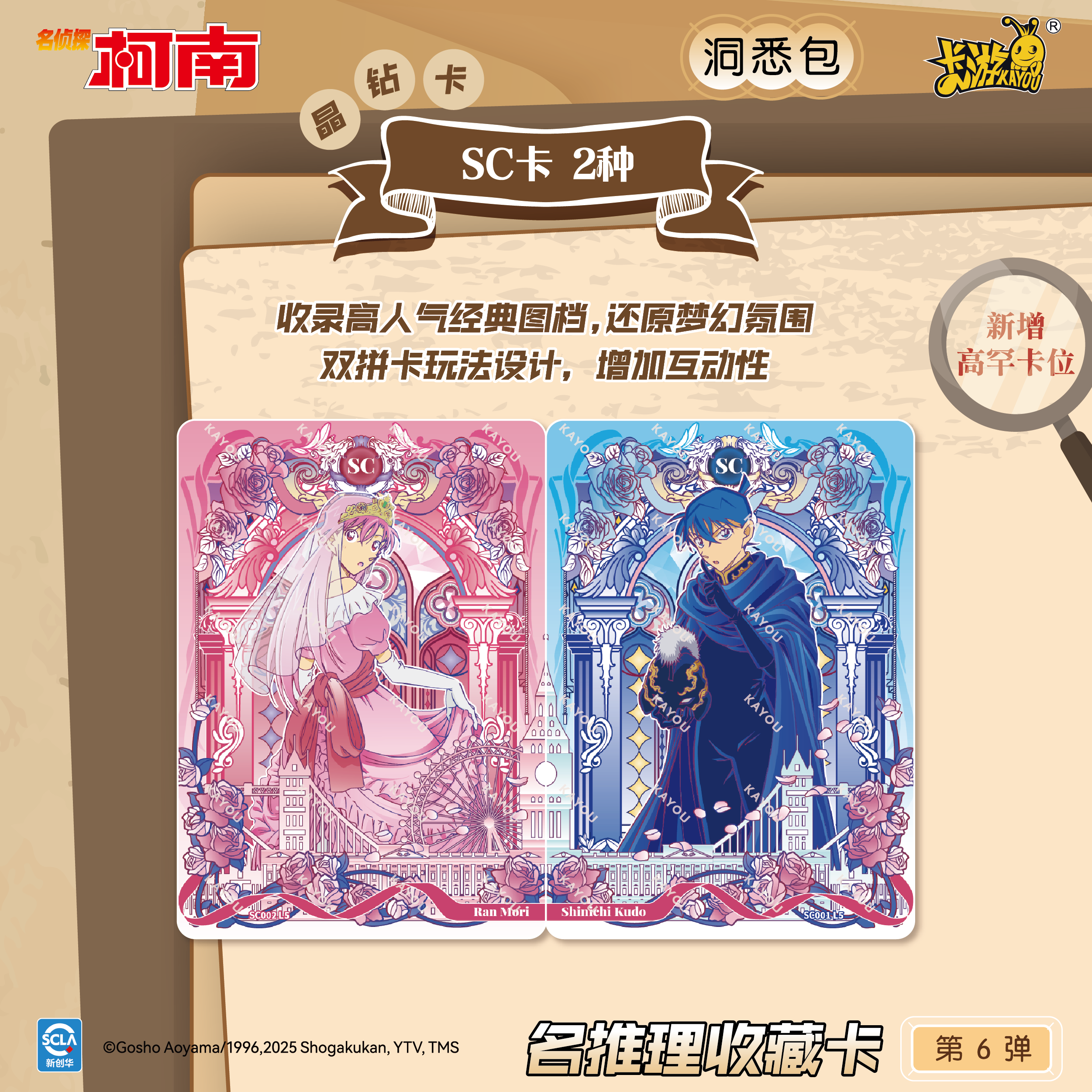 无品牌【玩法合集】名侦探柯南洞悉包第六弹（代拆）