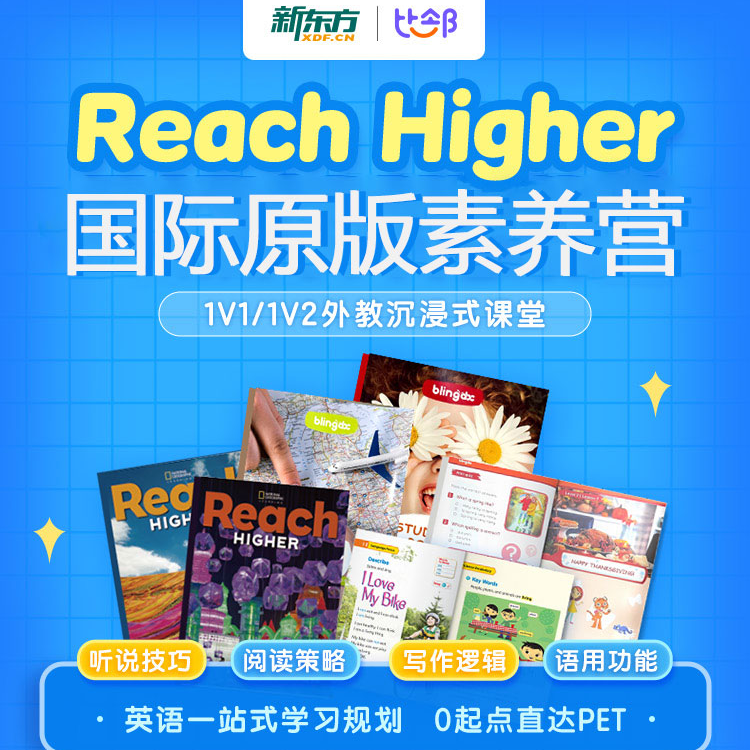 新东方国际原版素养营 BL