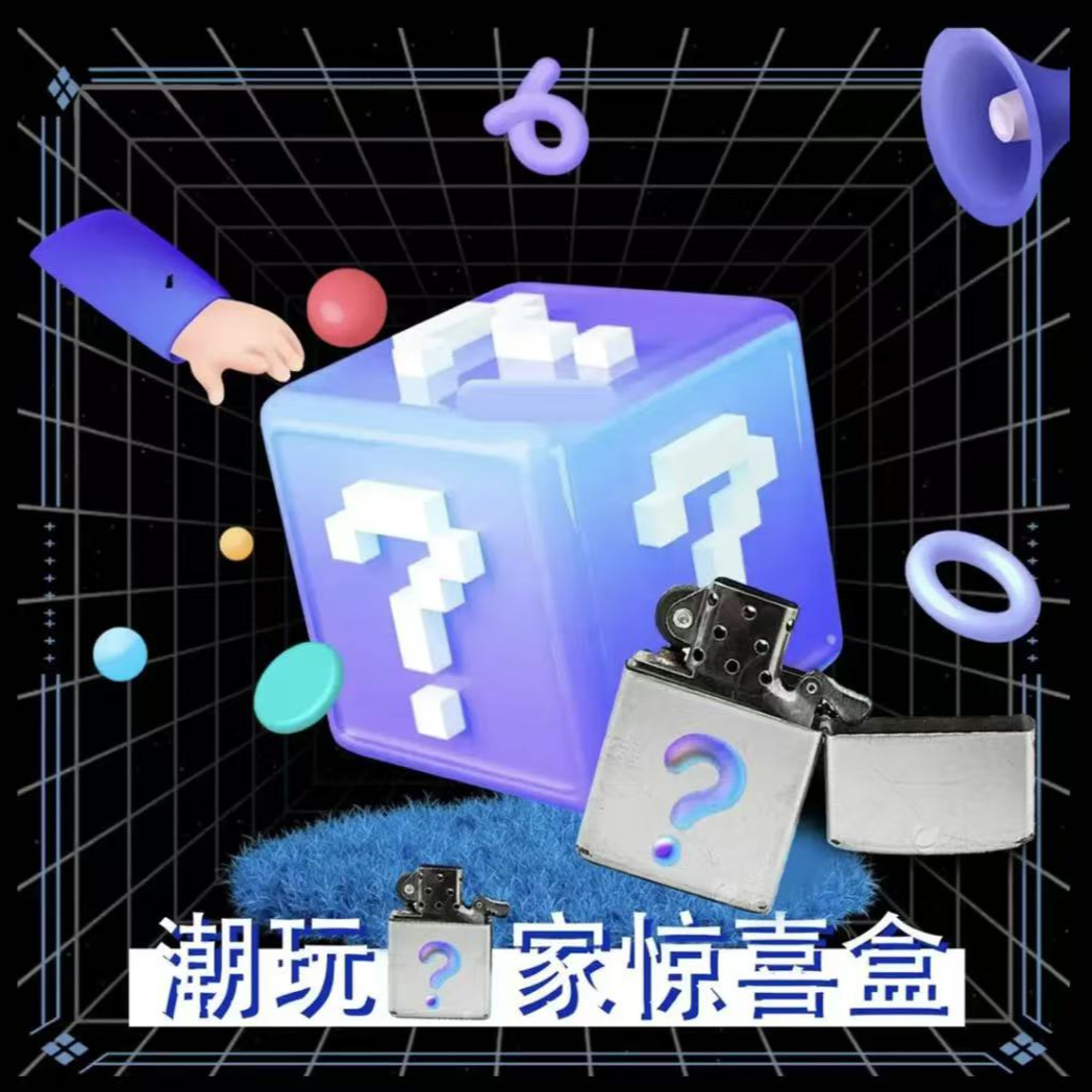 zp火火代拆潮玩情侣礼物