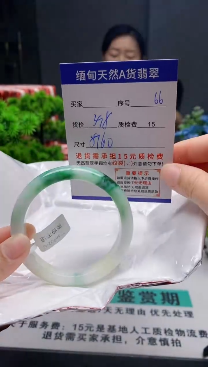 未镶嵌手镯翡翠66缅甸天然A货翡翠需包容瑕疵，介意慎拍