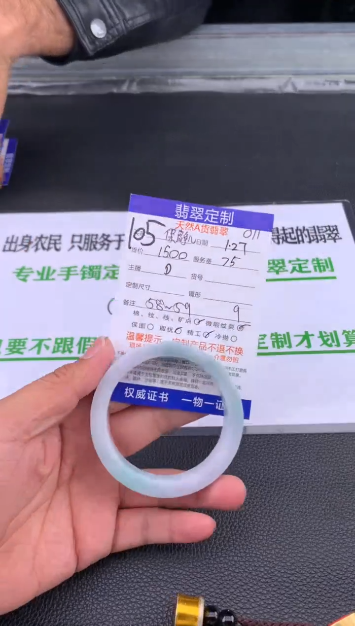 【闪购商品】定制翡翠未镶嵌105#手镯定制链接