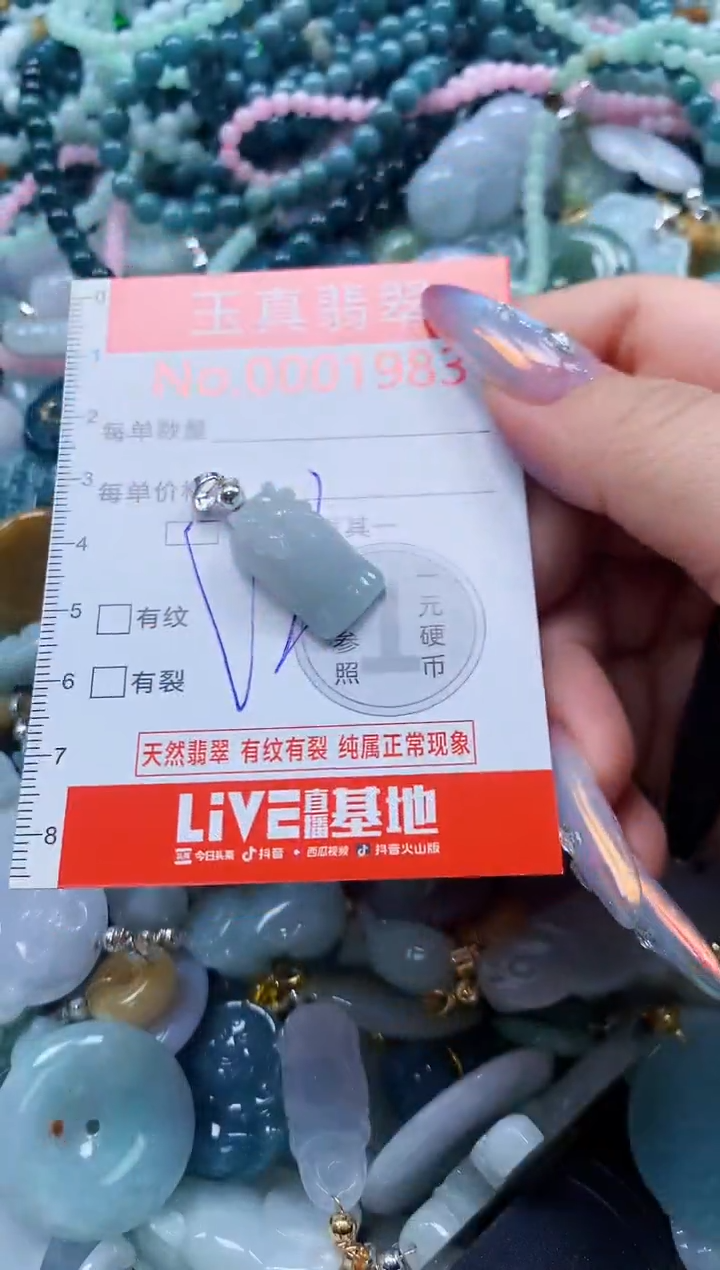 翡翠未镶嵌吊坠(不含链)1983