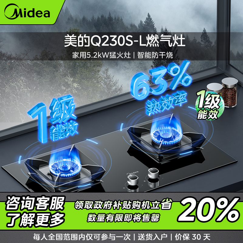 【西安补贴】美的Q230S-L燃气灶 家用5.2kW猛火灶 智能防干烧