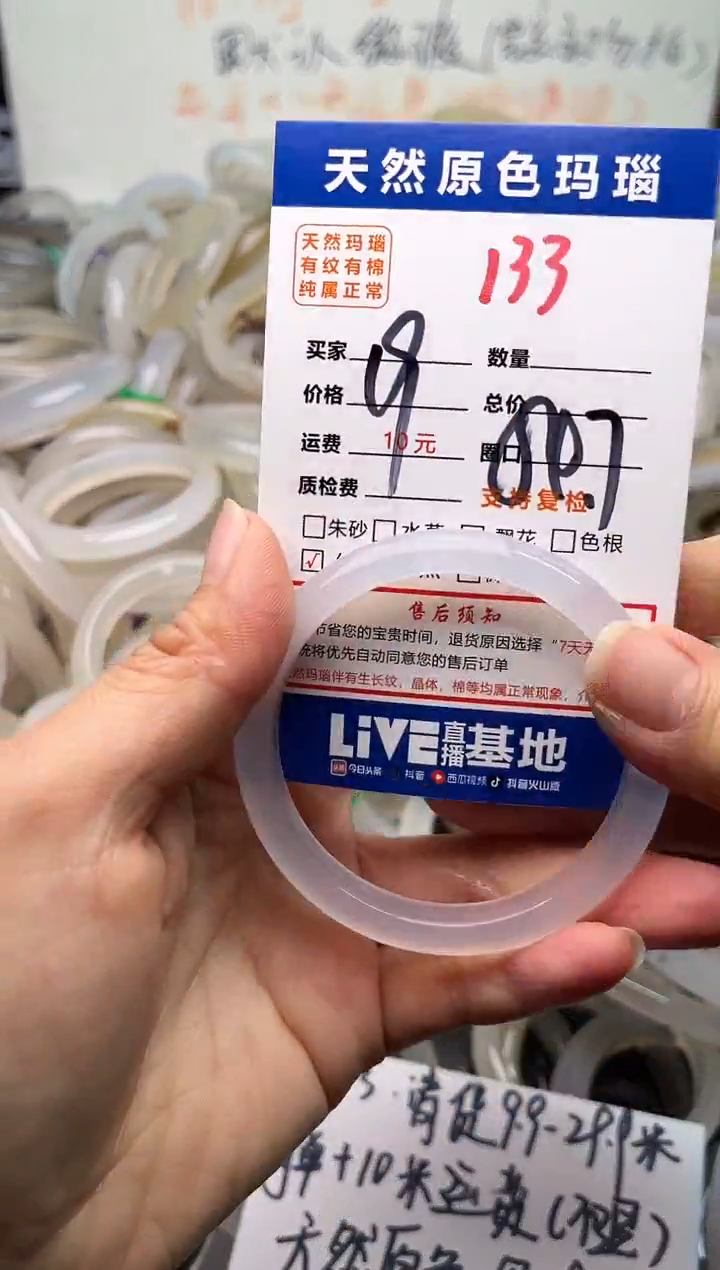 手镯玛瑙/玉髓未镶嵌133